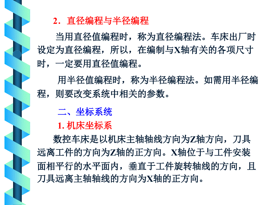 数控车床编程与操作加工_第4页