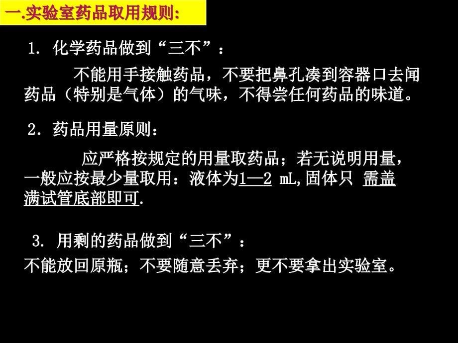 人教版九年级化学课件课题3走进化学实验室共30张PPT_第5页