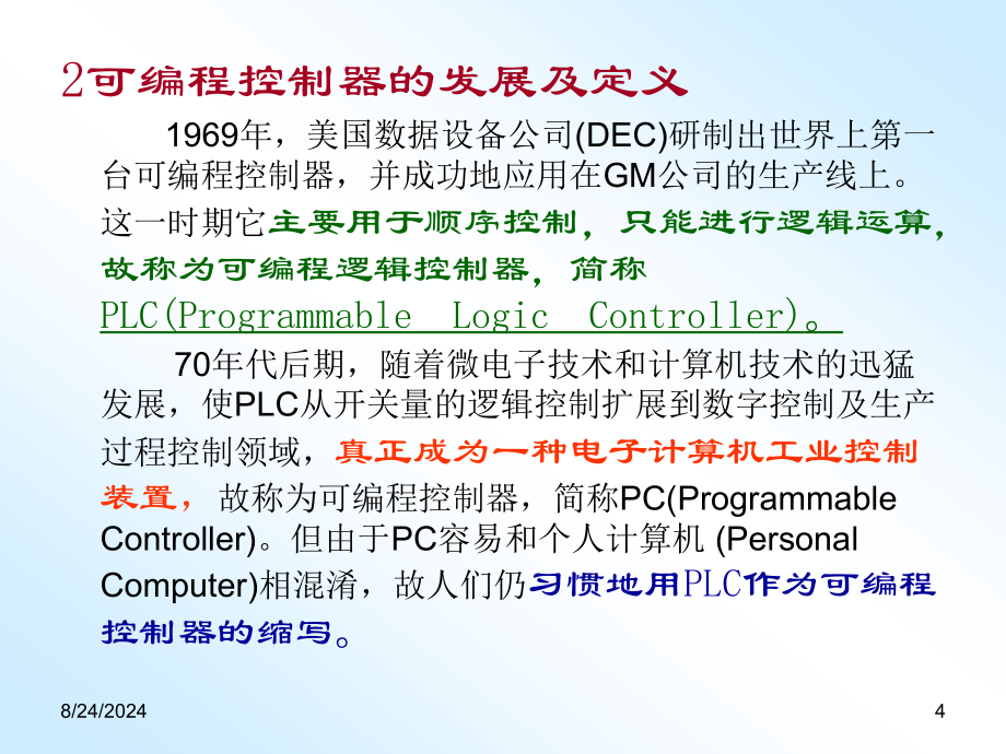 pgPLC电气控制与组态设计_第4页