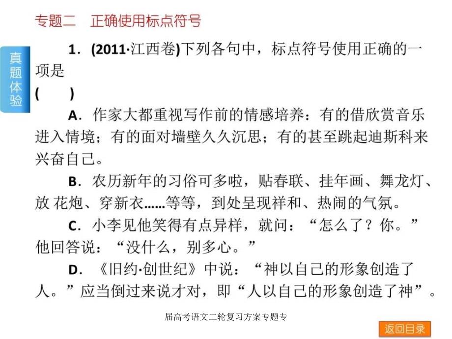 届高考语文二轮复习方案专题专课件_第2页