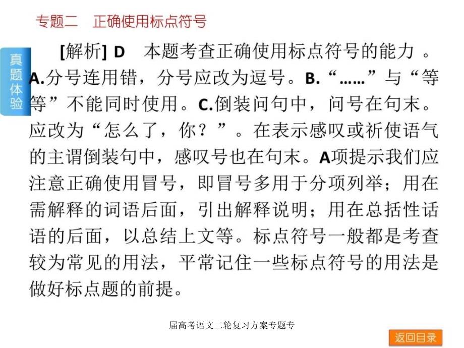 届高考语文二轮复习方案专题专课件_第3页