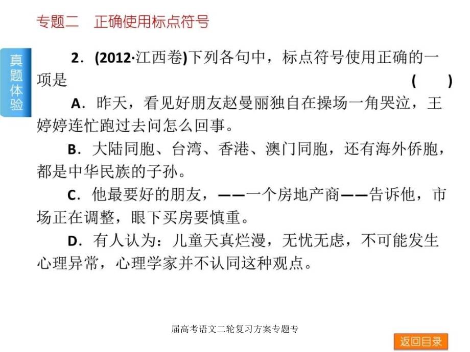 届高考语文二轮复习方案专题专课件_第4页