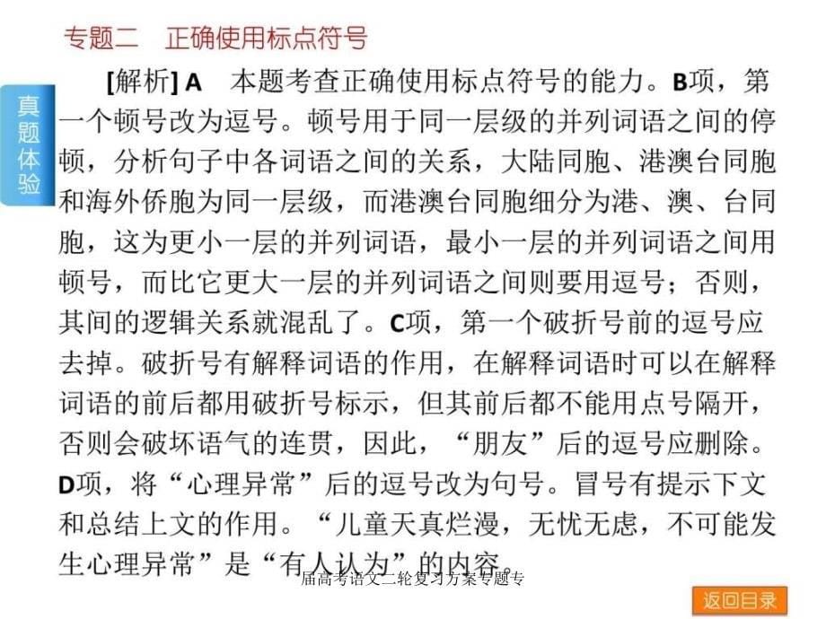 届高考语文二轮复习方案专题专课件_第5页