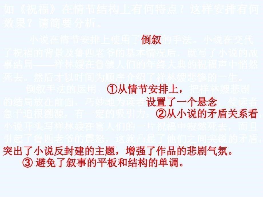 小说单元知识点整合_第5页