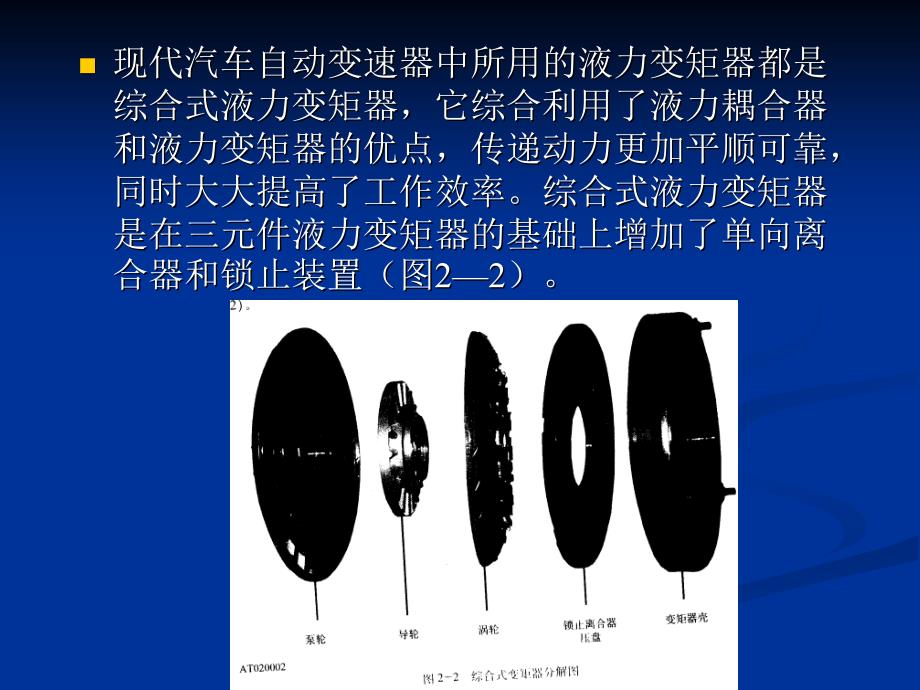 自动变速器课件第二章_第4页