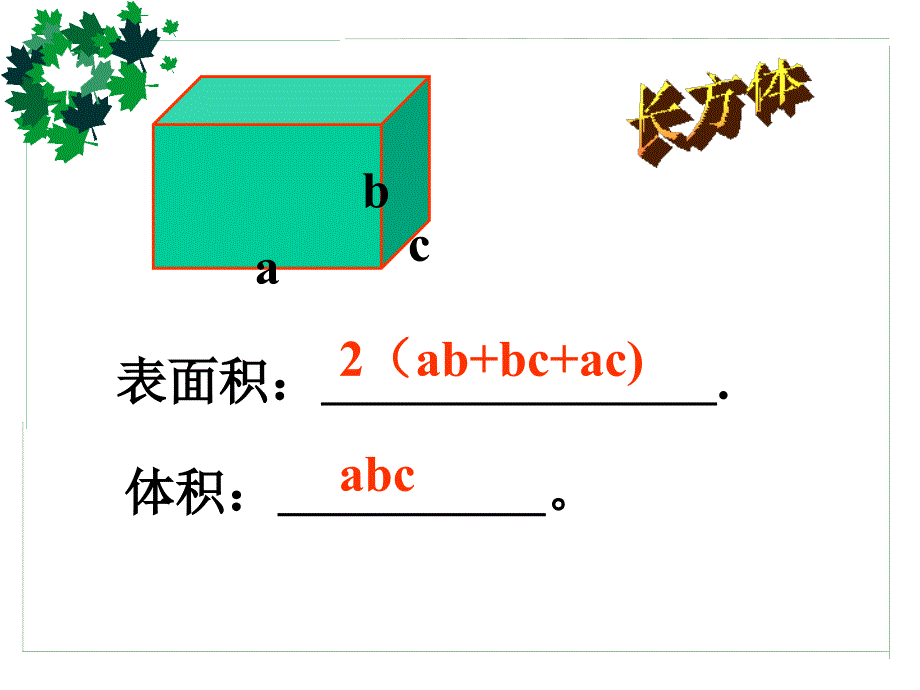 圆柱和圆锥复习_第3页