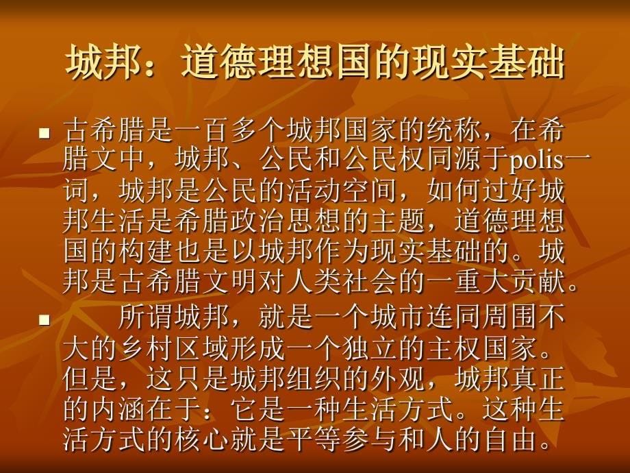 柏拉图：道德理想国PPT课件_第5页