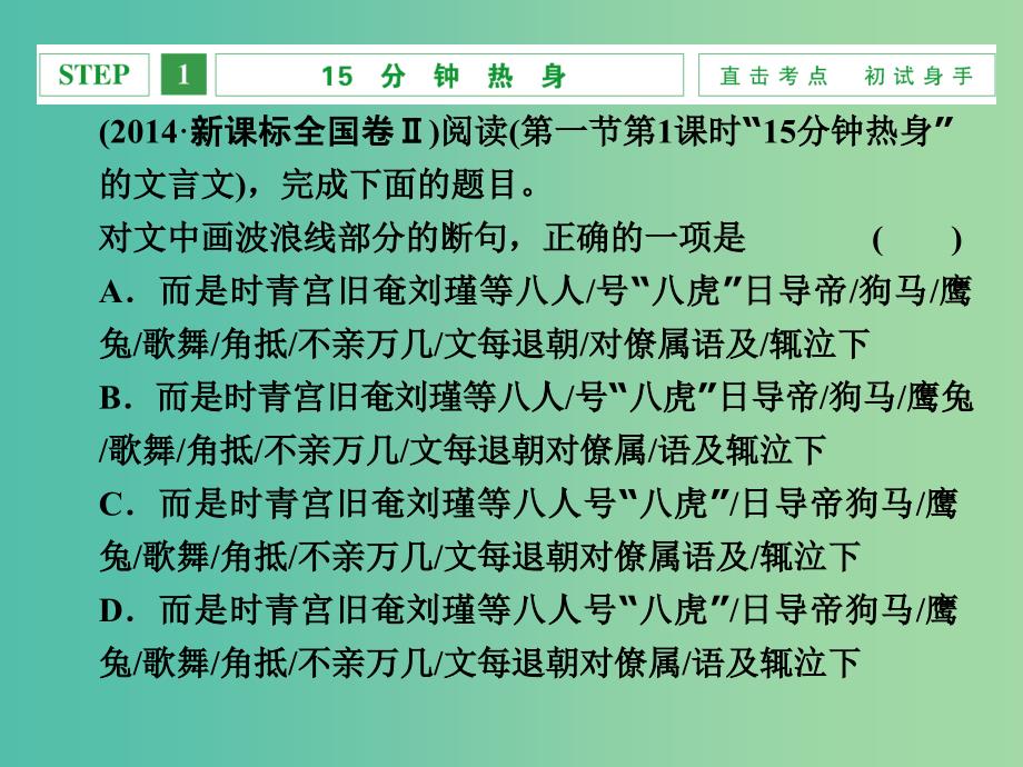 高考语文一轮复习 2.1.5理解内容大意 熟读精思断句课件.ppt_第3页