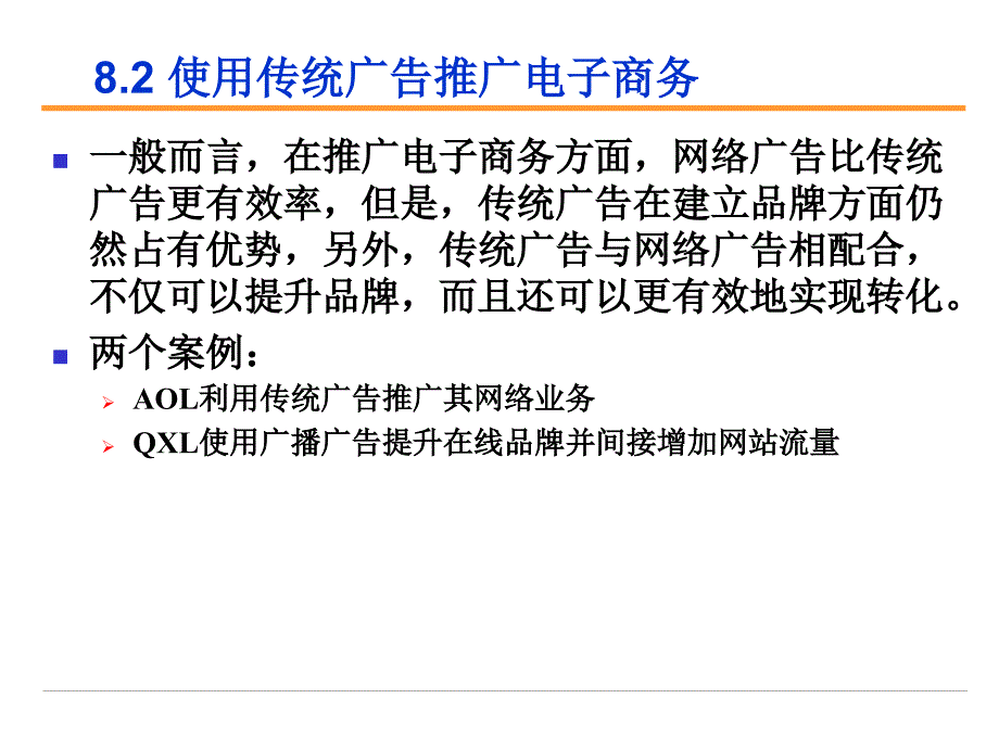 《网络营销广告 》PPT课件_第3页