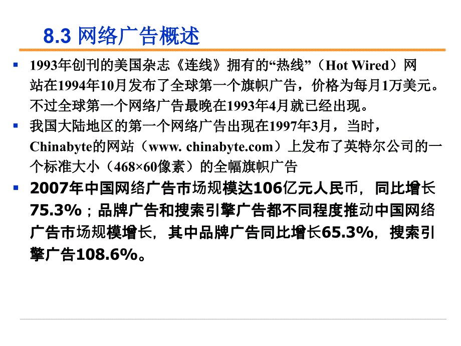 《网络营销广告 》PPT课件_第4页