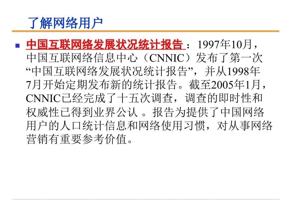 《网络营销广告 》PPT课件_第5页