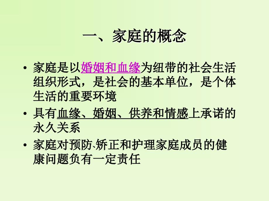 家庭访视与家庭护理.ppt_第4页