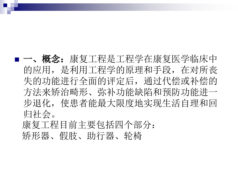 康复工程张敏.ppt_第2页