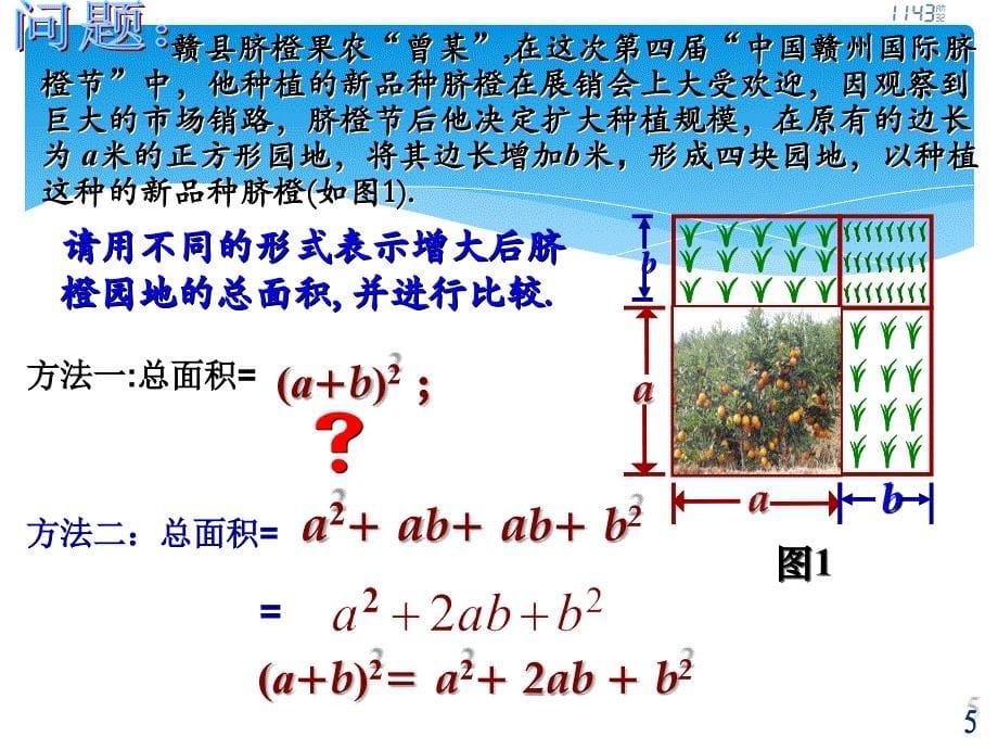 完全平方公式_第5页