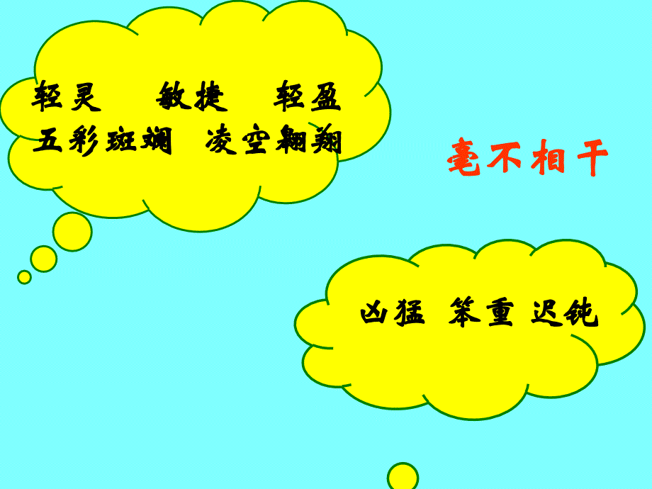 四年级上册语文课件31.飞向蓝天的恐龙人教新课标共16张PPT_第4页