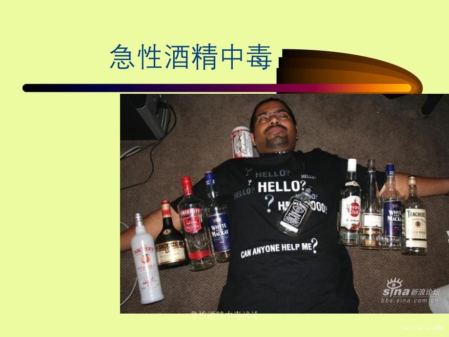 急性酒精中毒浅论_第4页