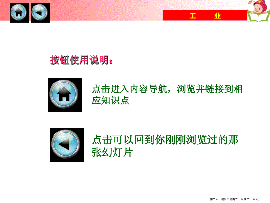 新人教版八年级地理工业_第2页