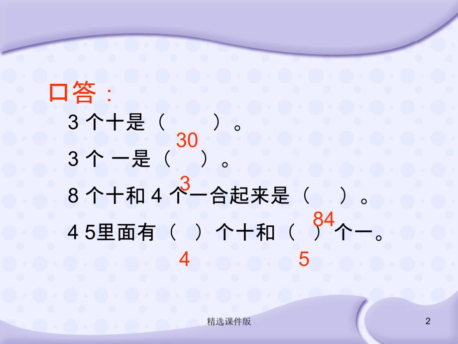 一年级数学下册第四单元绿色行动100以内数的加减法信息窗1课件1青岛版_第2页