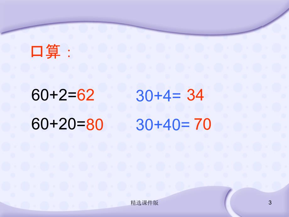 一年级数学下册第四单元绿色行动100以内数的加减法信息窗1课件1青岛版_第3页