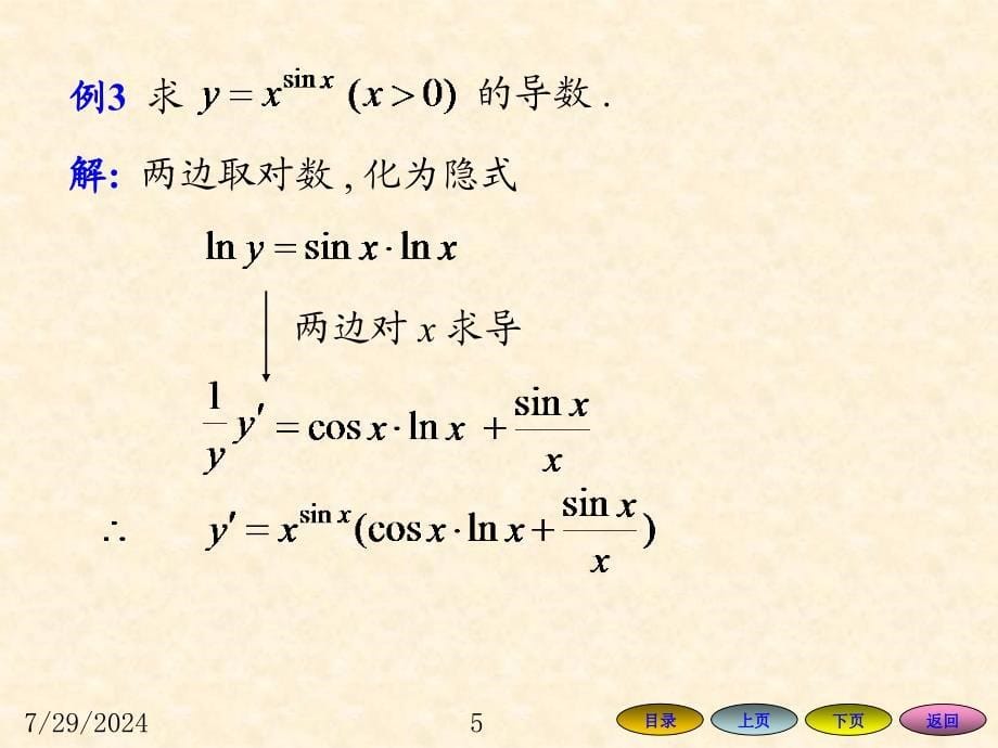 高等数学课件：2-4 隐函数及由参数方程所确定的函数的导数_第5页