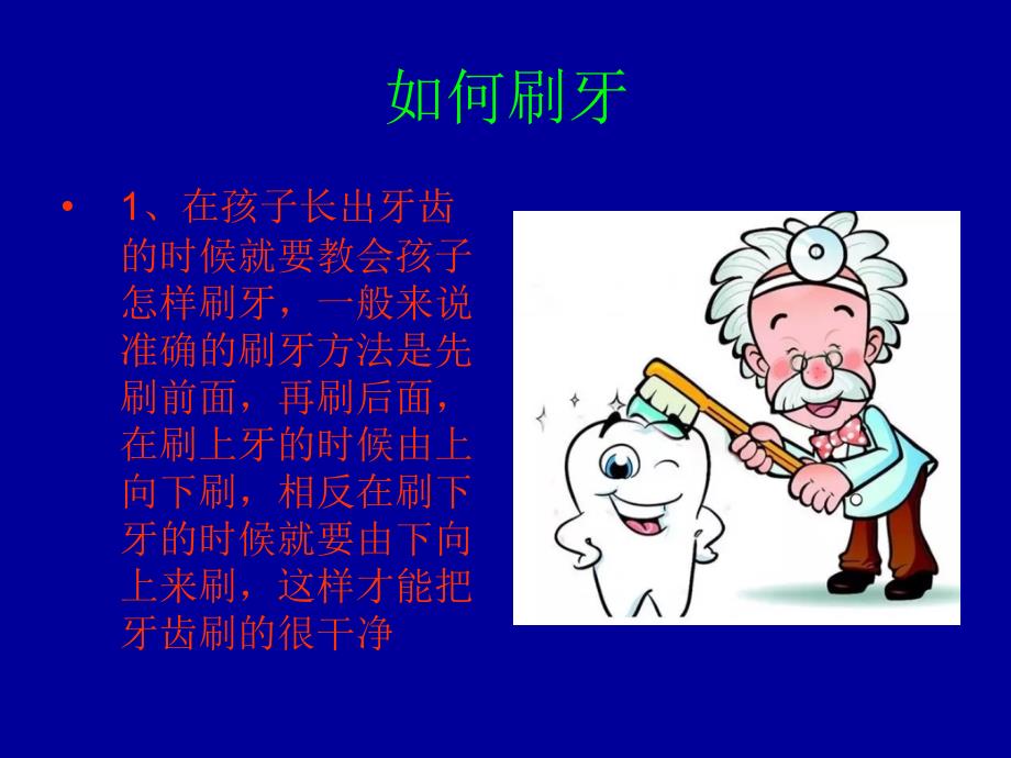 保护牙齿 (2)_第1页