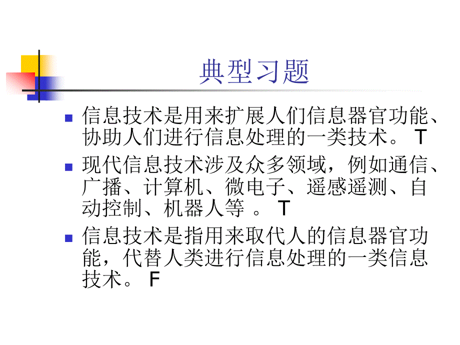 一级理论复习信息工程系用_第4页