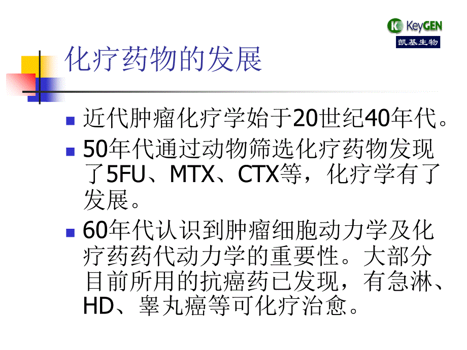 抗肿瘤药物研究及新药筛选_第3页