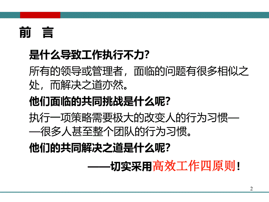 目标设定与达成学员版ppt课件_第2页