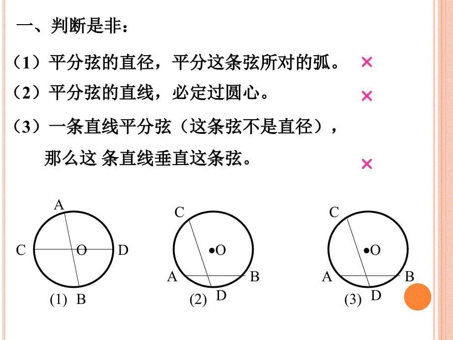 垂直与弦的直径PPT_第5页