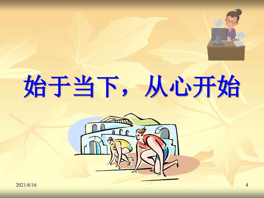 大学新生讲座_第4页