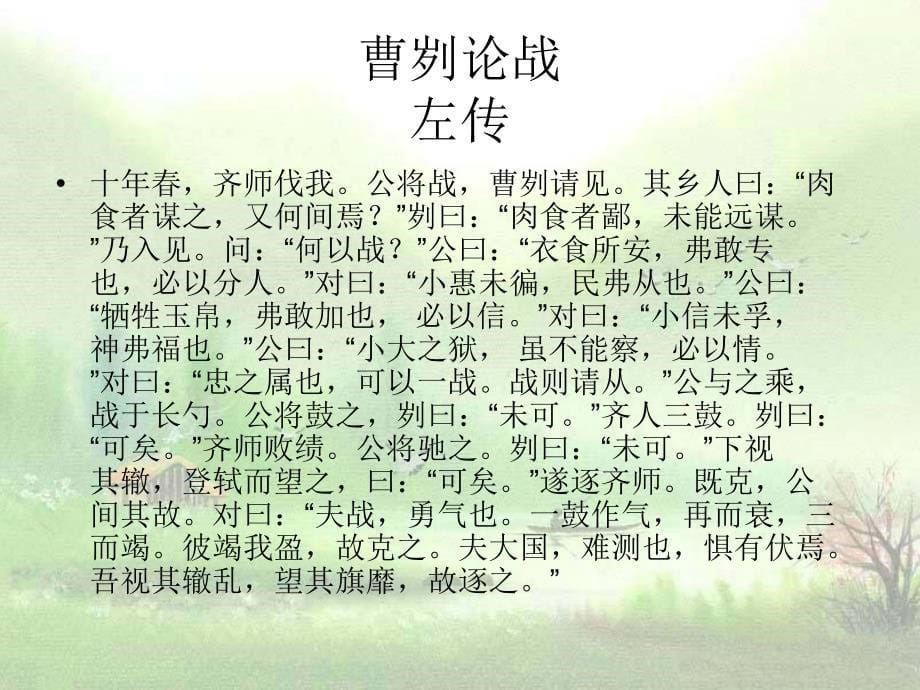 义务教育课程标准中推荐背诵的篇目_第5页