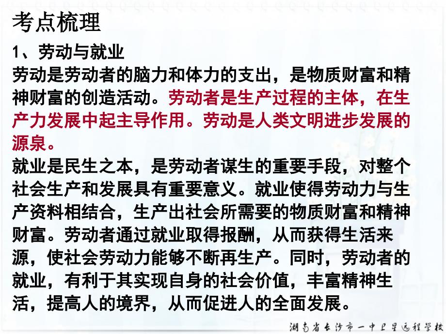 高三政治新时代的劳动者课件_第3页