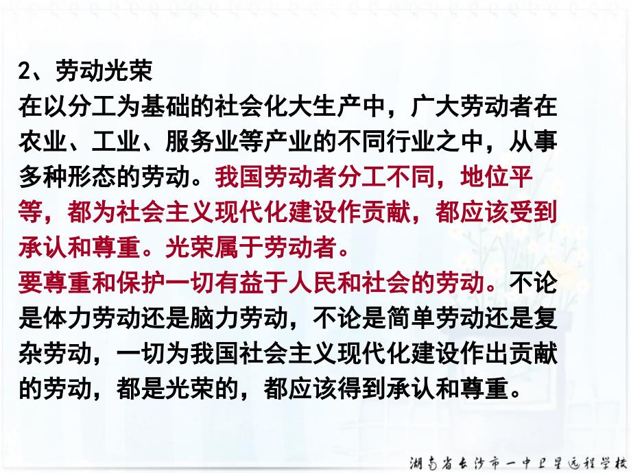 高三政治新时代的劳动者课件_第4页