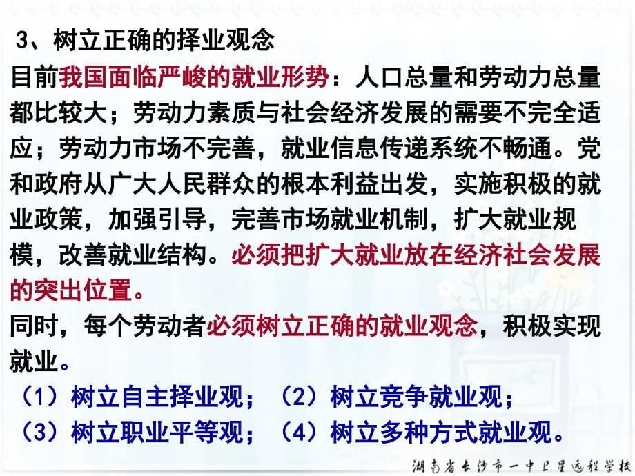 高三政治新时代的劳动者课件_第5页