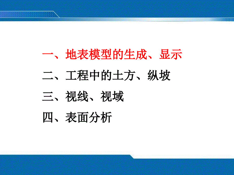 地理信息系统景海涛dem分析实验_第2页