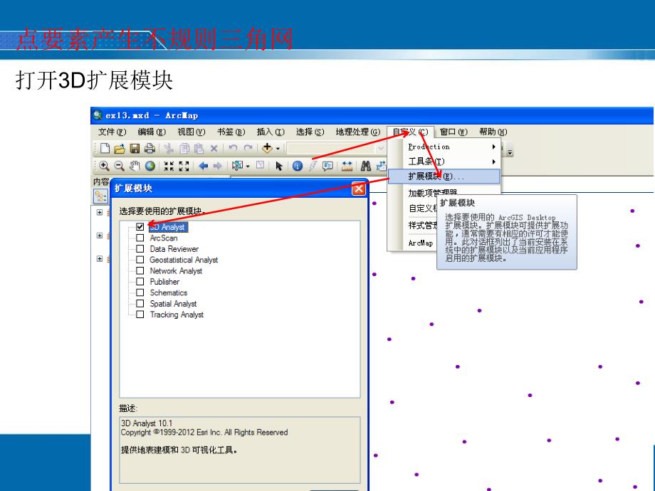 地理信息系统景海涛dem分析实验_第3页