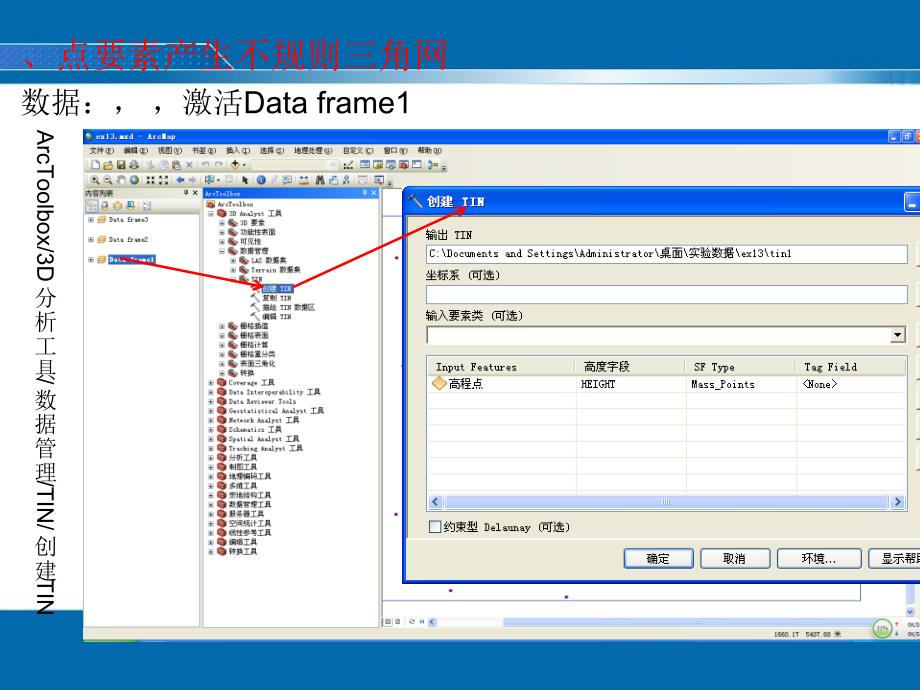 地理信息系统景海涛dem分析实验_第4页