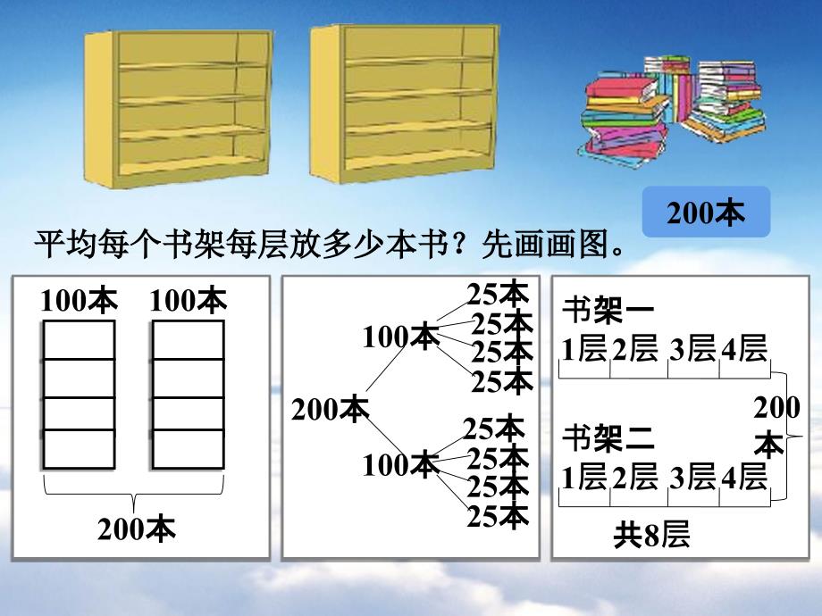 【北师大版】数学三年级下册：1.7买新书ppt课件2_第4页