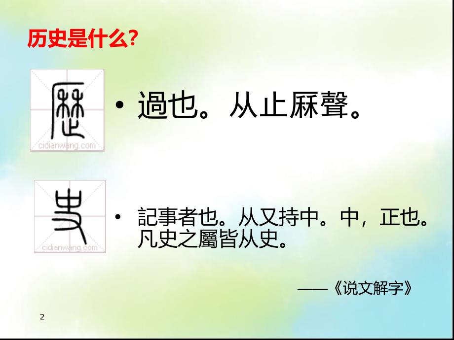 历史八年级开学第一课ppt课件_第2页