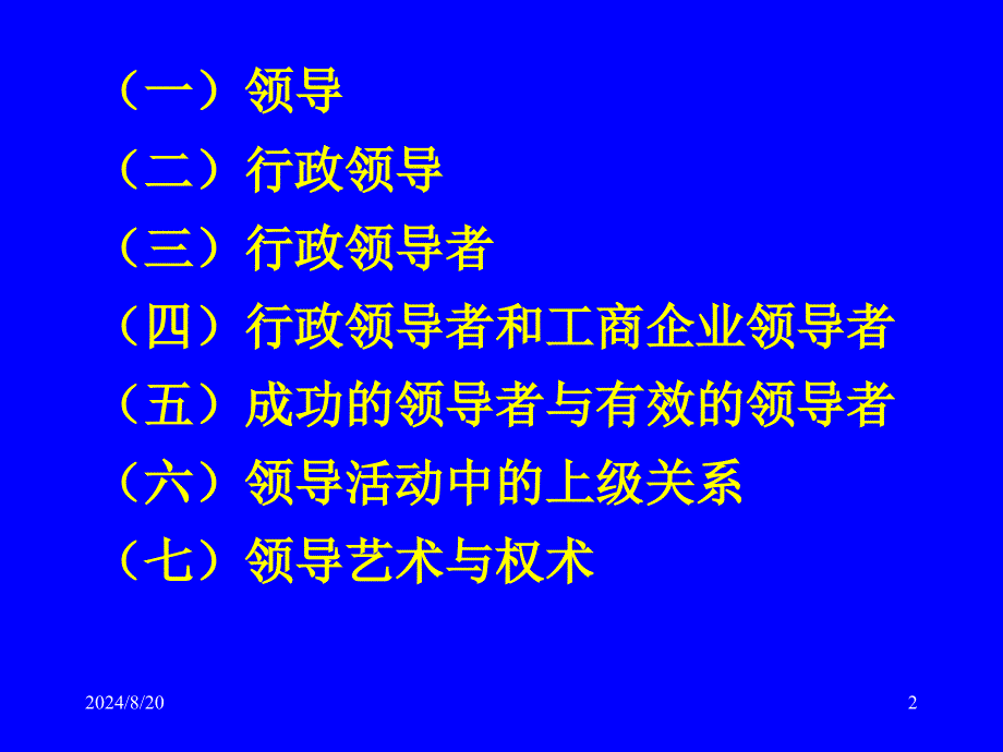 道客巴巴行政主体_第2页