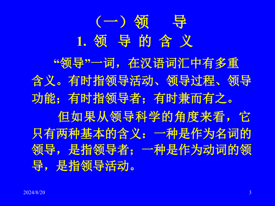 道客巴巴行政主体_第3页