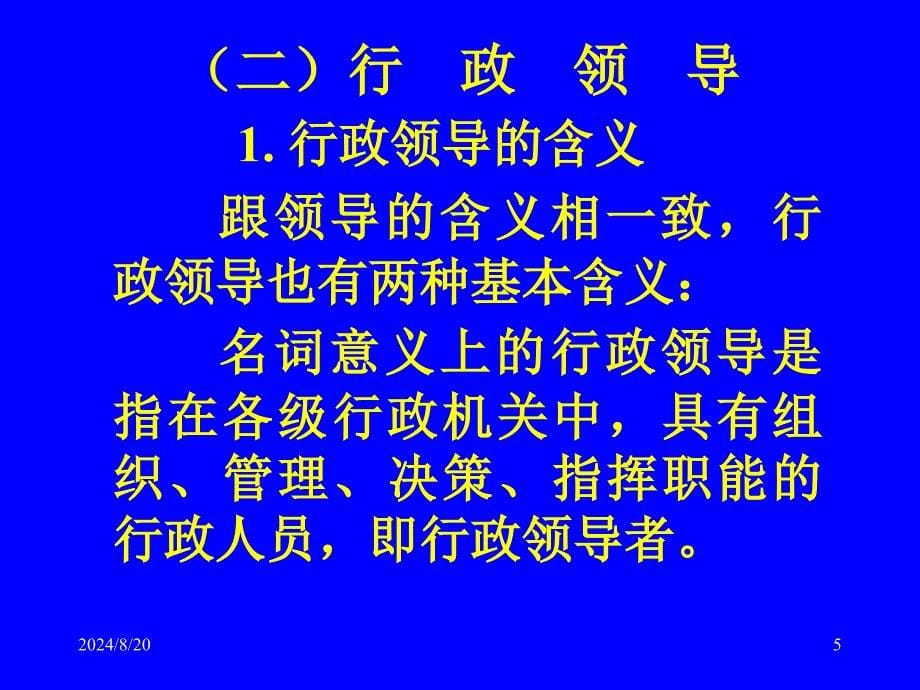 道客巴巴行政主体_第5页