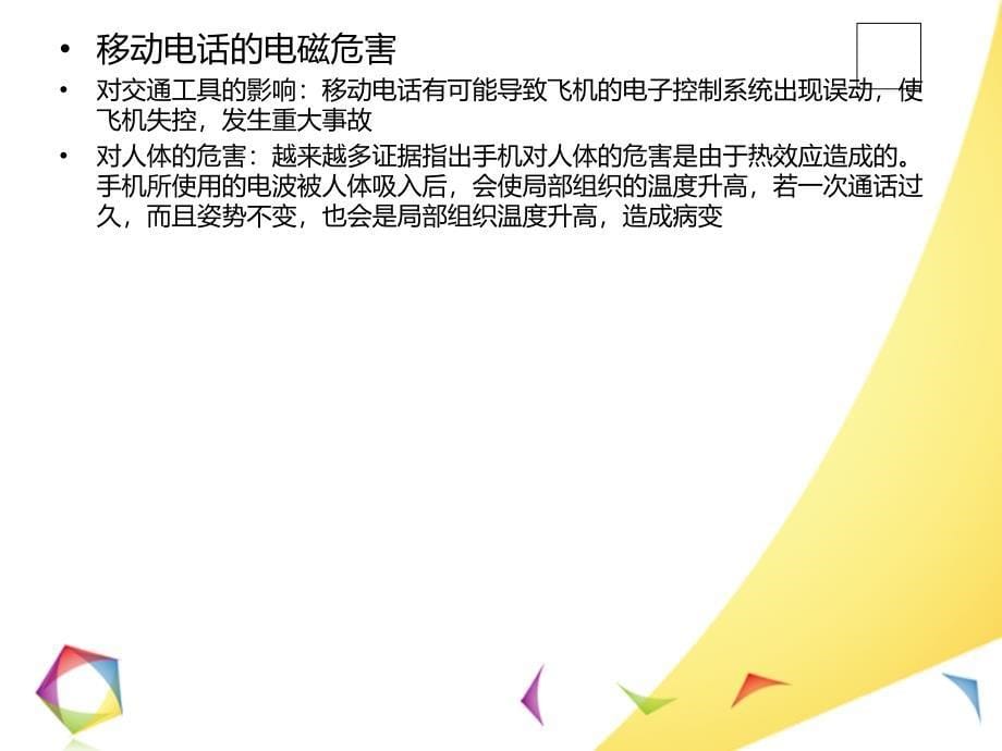 环境电磁辐射污染控制.ppt_第5页