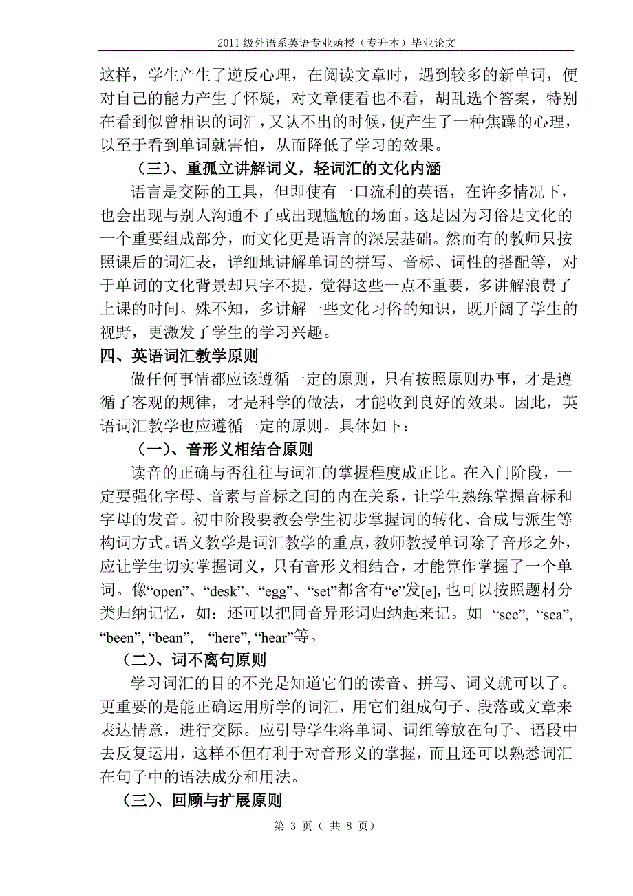 浅谈初中英语词汇教学策略_第3页