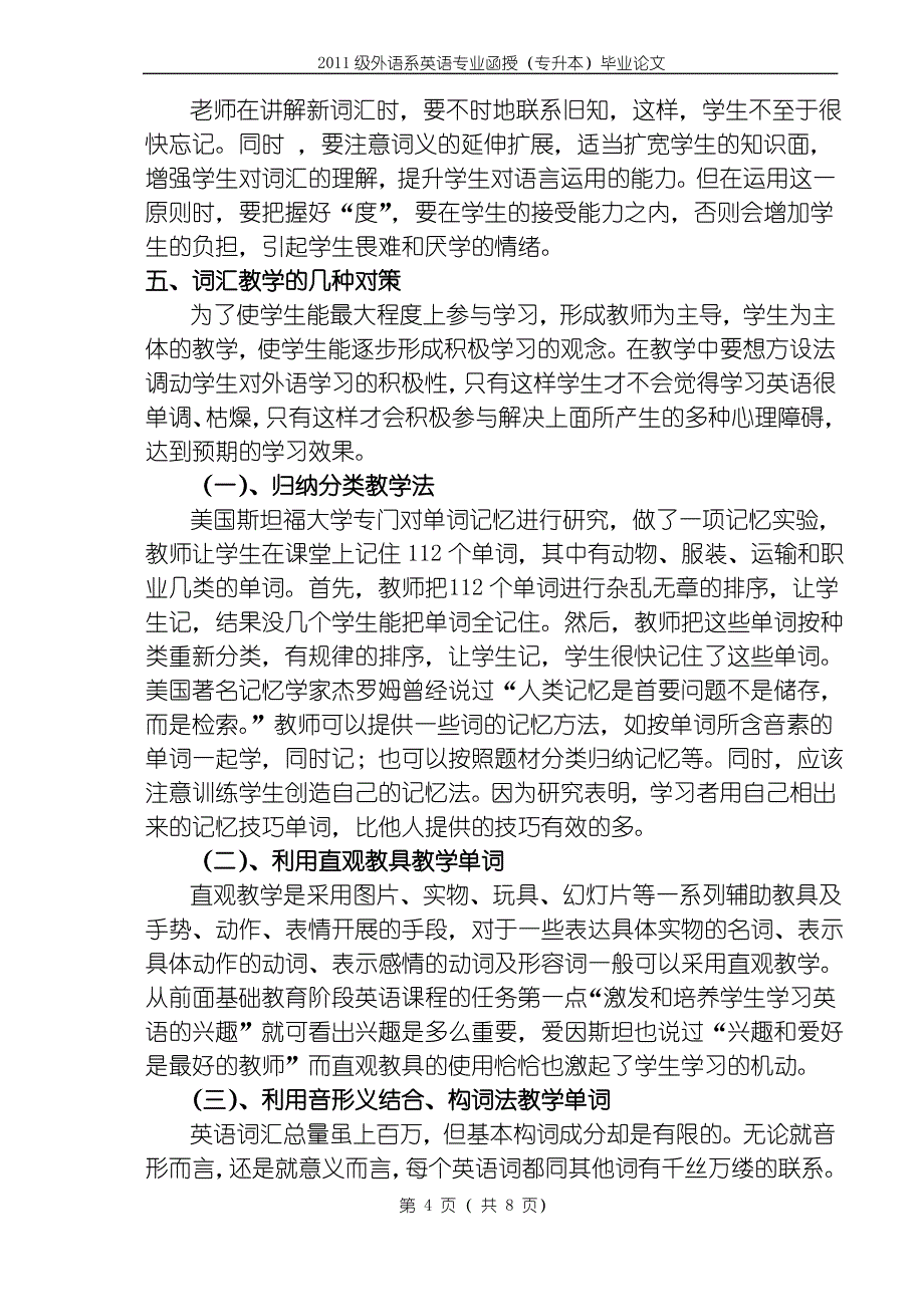 浅谈初中英语词汇教学策略_第4页