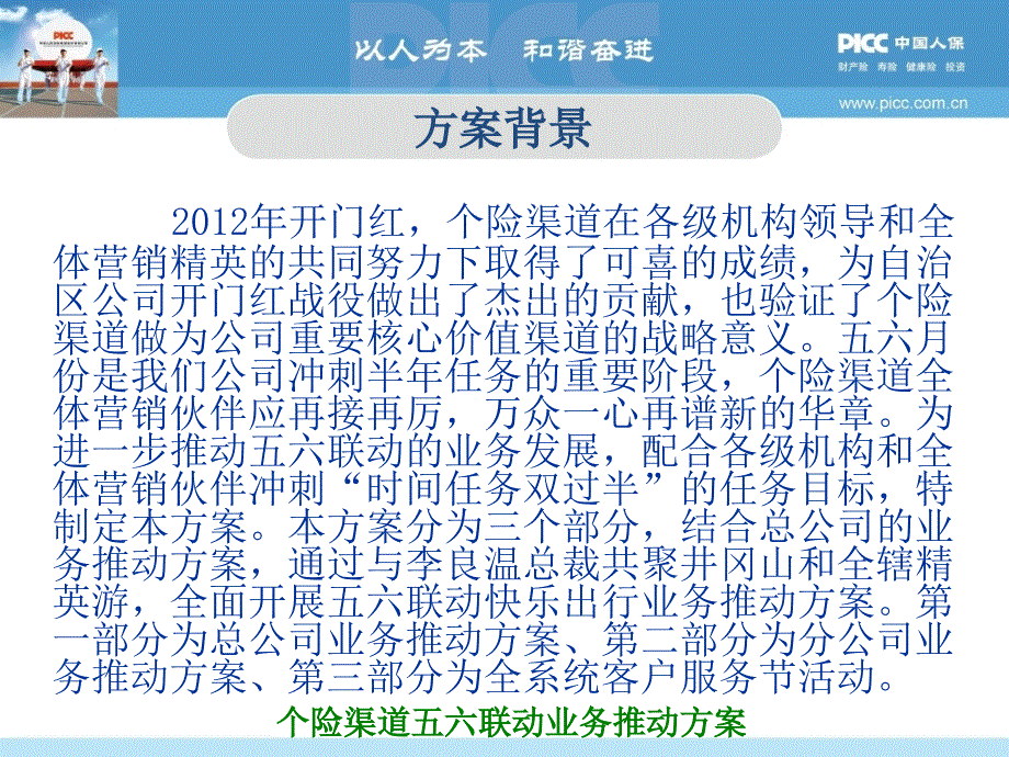 五六联动方案(宣导版).ppt_第2页