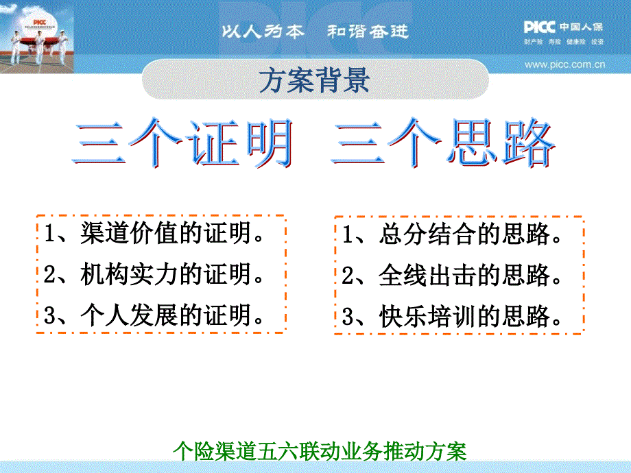 五六联动方案(宣导版).ppt_第3页