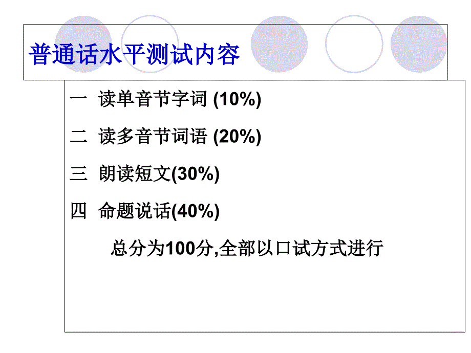 普通话测试标准课件_第3页