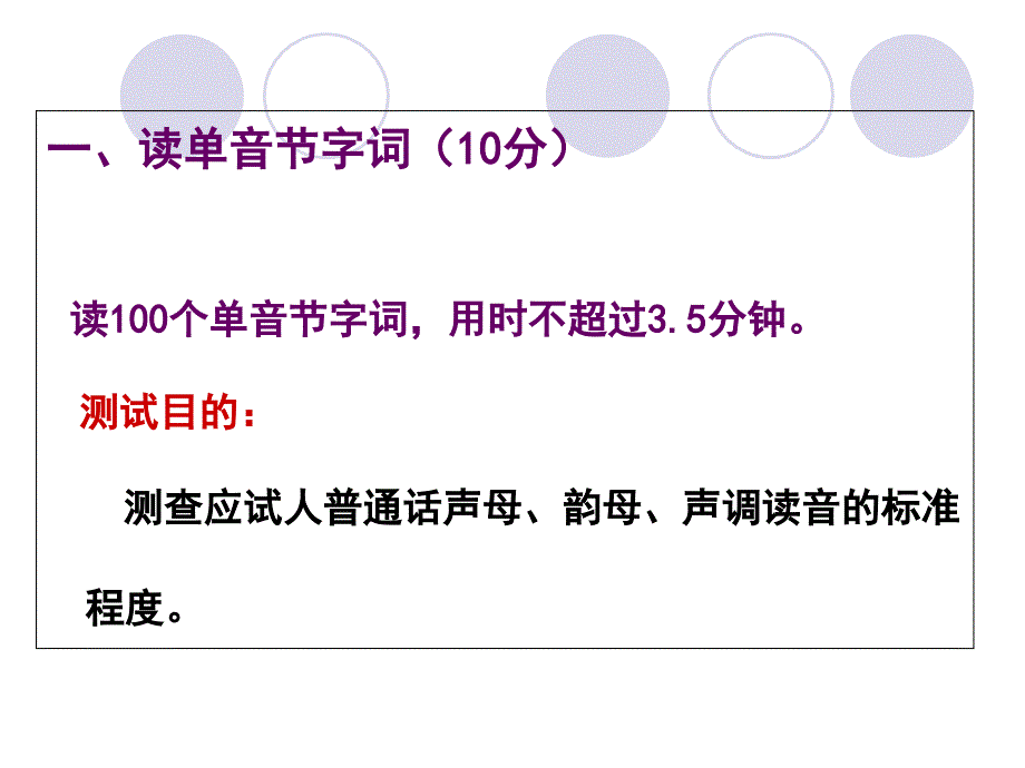 普通话测试标准课件_第4页