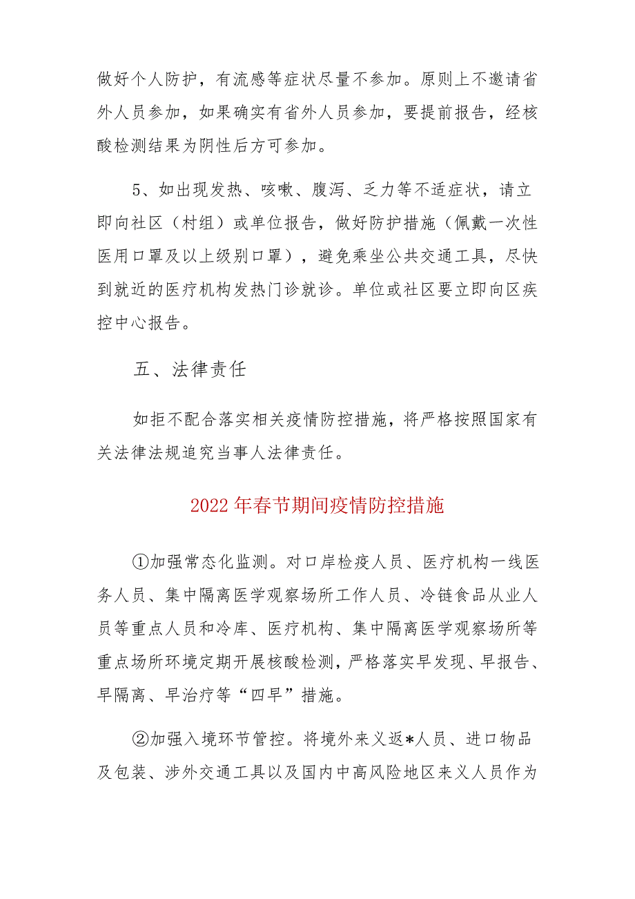 2022春节疫情防控工作措施_第4页